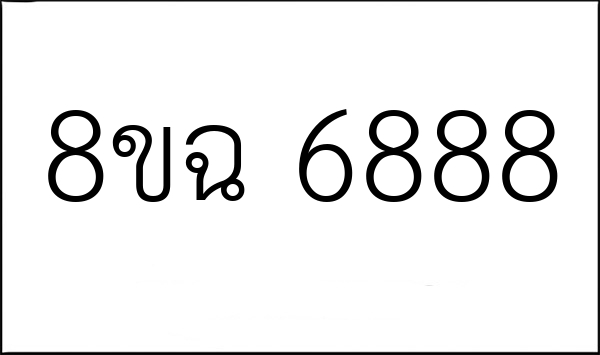 8ขฉ 6888
